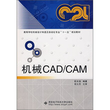 机械CAD/CAM