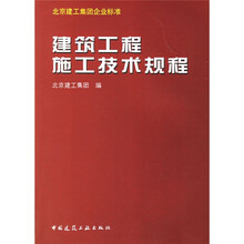 建筑工程施工技术规程