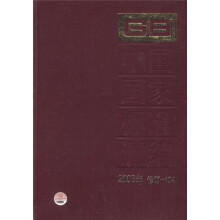 中国国家标准汇编(2008年修订-104)