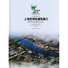 上海世博会建筑施工