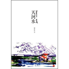 天河水