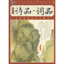 诗品·词品(插图本)