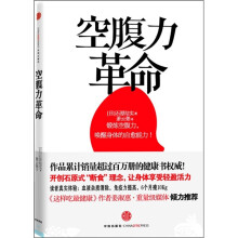 空腹力革命