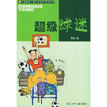 超级球迷