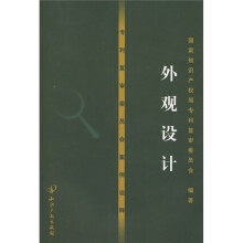 专利复审委员会案例诠释：外观设计（附光盘1张）