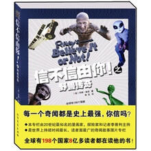 信不信由你!之野兽传奇