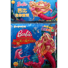 芭比迷你童话洗澡书:芭比之美人鱼历险记