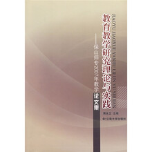 教育教学研究理论与实践：保山师专2007年教学论文集