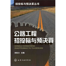 公路工程招投标与预决算
