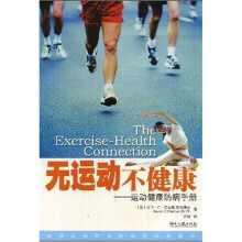 无运动不健康:运动健康防病手册