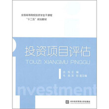 投资项目评估