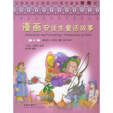 漫画安徒生第6集:海的女儿(纪念安徒生诞辰200周年漫画珍藏版)