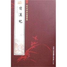 前汉纪