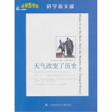 科学图书馆:天气改变了历史