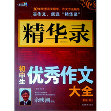 初中生优秀作文大全