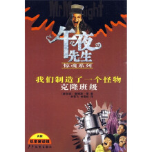 我制造了一个怪物:克隆班级(附机密解读镜)
