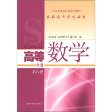 高等数学（中册）（第6版）