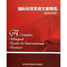 国际经贸英语文章精选（英汉对照）