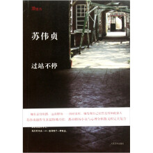 过站不停