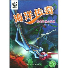 海洋传奇：寻找亚特兰蒂斯