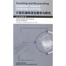计算机辅助语言教学与研究
