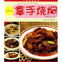 川味居家厨房（家庭烹饪）：拿手烧焖