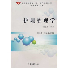 护理管理学
