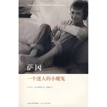 萨冈一个迷人的小魔鬼