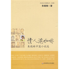 情人港咖啡:朱晓琳中篇小说选
