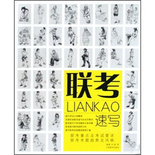 联考：速写