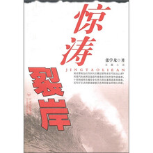 惊涛裂岸