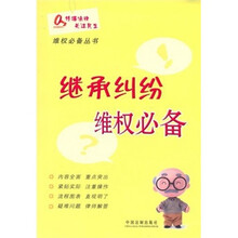 继承纠纷维权必备