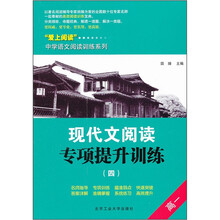 现代文阅读专项提升训练4（高1）