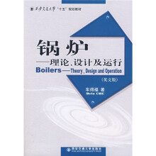 西安交通大学十五规划教材:锅炉(理论设计及运行)(英文版)