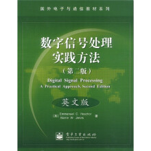 国外电子与通信教材系列:数字信号处理实践方法(第2版)(英文版)