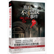 高校不可思议事件