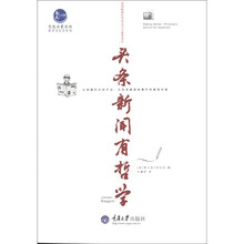 头条新闻有哲学（惠民书屋）