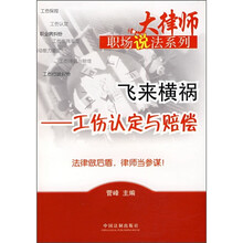 飞来横祸：工伤认定与赔偿