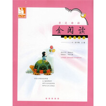 亲近母语·全阅读:小学4年级