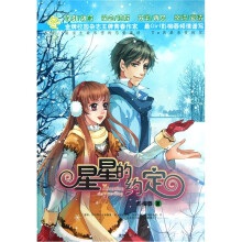 四季系列:星星的约定(冬)