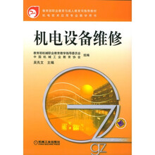 机电设备维修