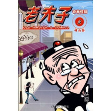 老夫子5:奇拳怪招(港台版)