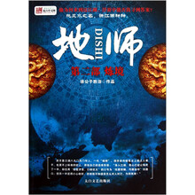 地师（第2部）：炼境