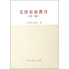 毛泽东论教育（精）