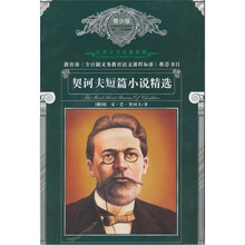 世界文学名著典藏：契诃夫短篇小说精选（青少版）