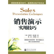 销售演示实用技巧