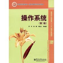 操作系统（第3版）