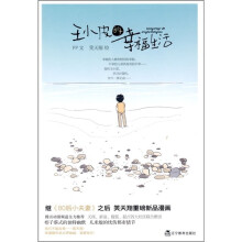 王小皮的幸福生活