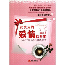 把失去的爱情找回来
