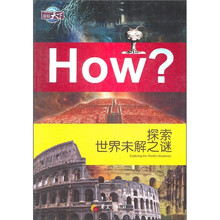 HOW?探索世界未解之谜